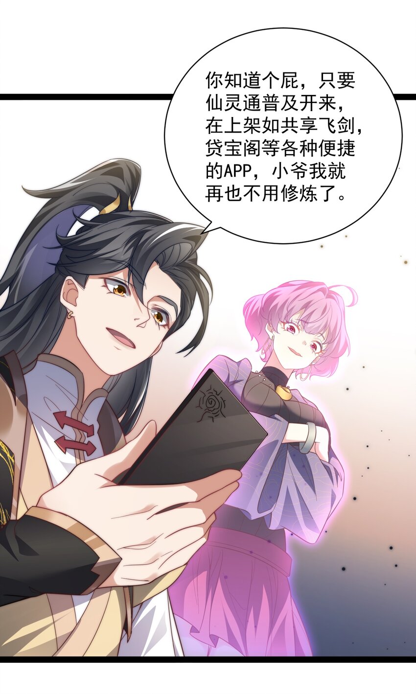 《修真之天命大废材》027 -定制- 第15页