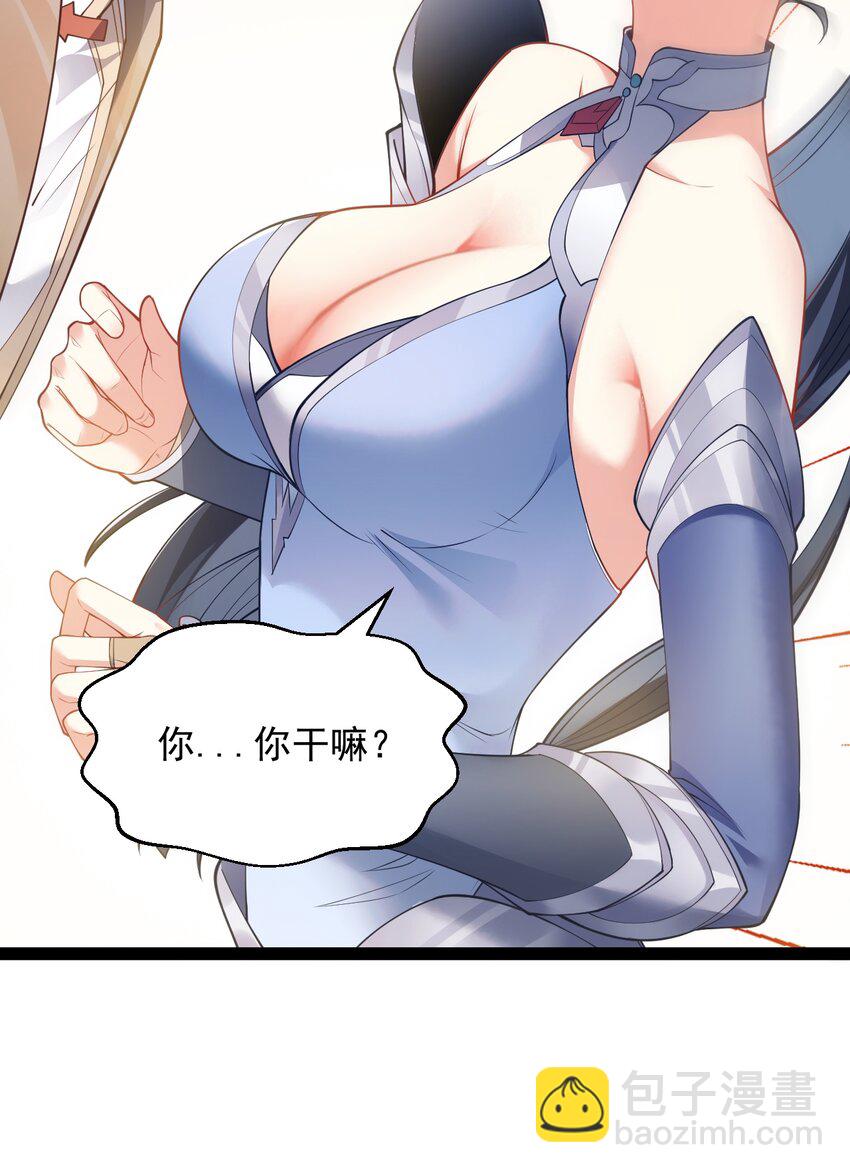 《修真之天命大废材》027 -定制- 第30页
