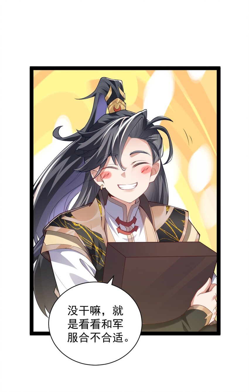 《修真之天命大废材》027 -定制- 第31页