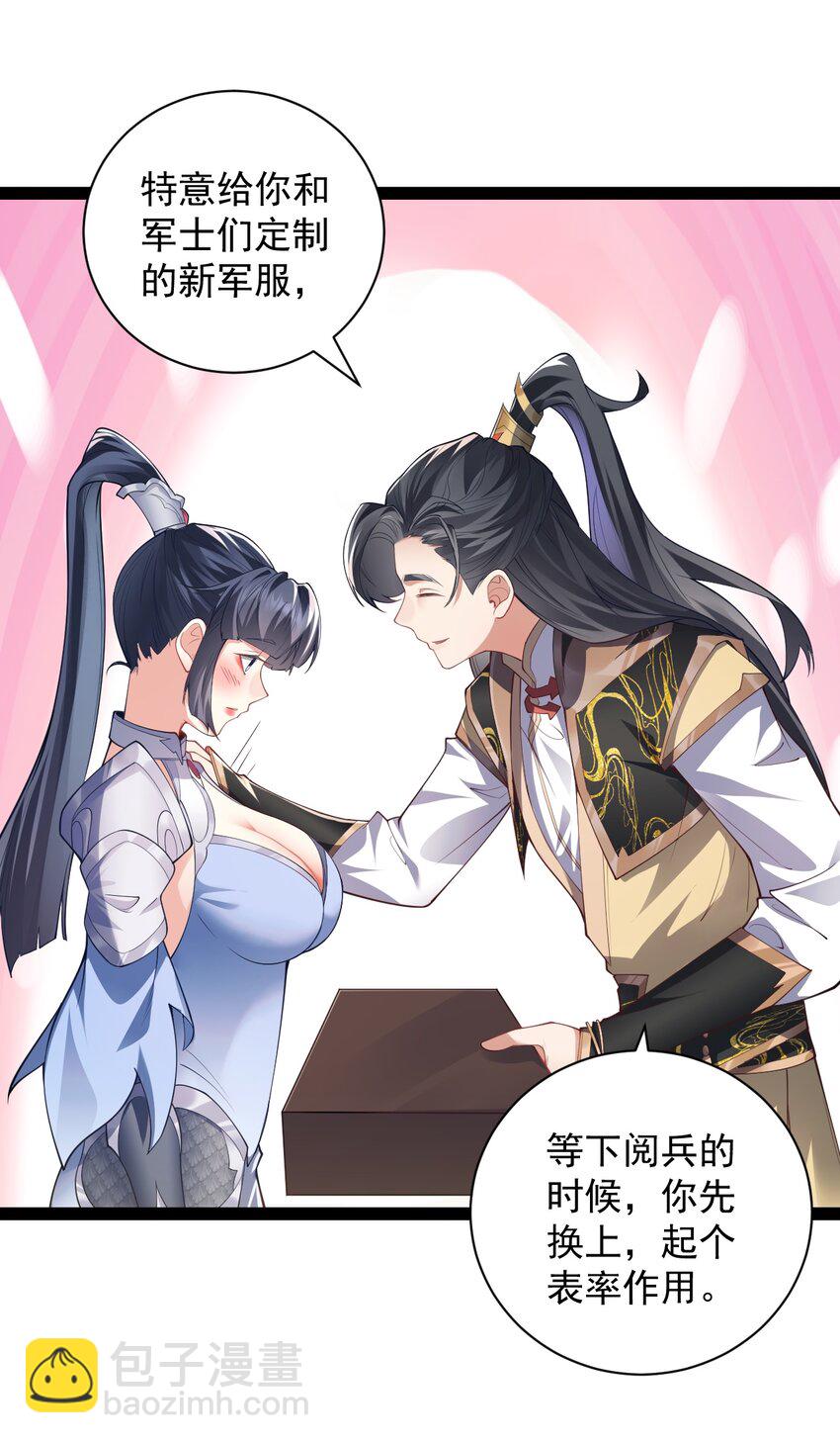 《修真之天命大废材》027 -定制- 第32页