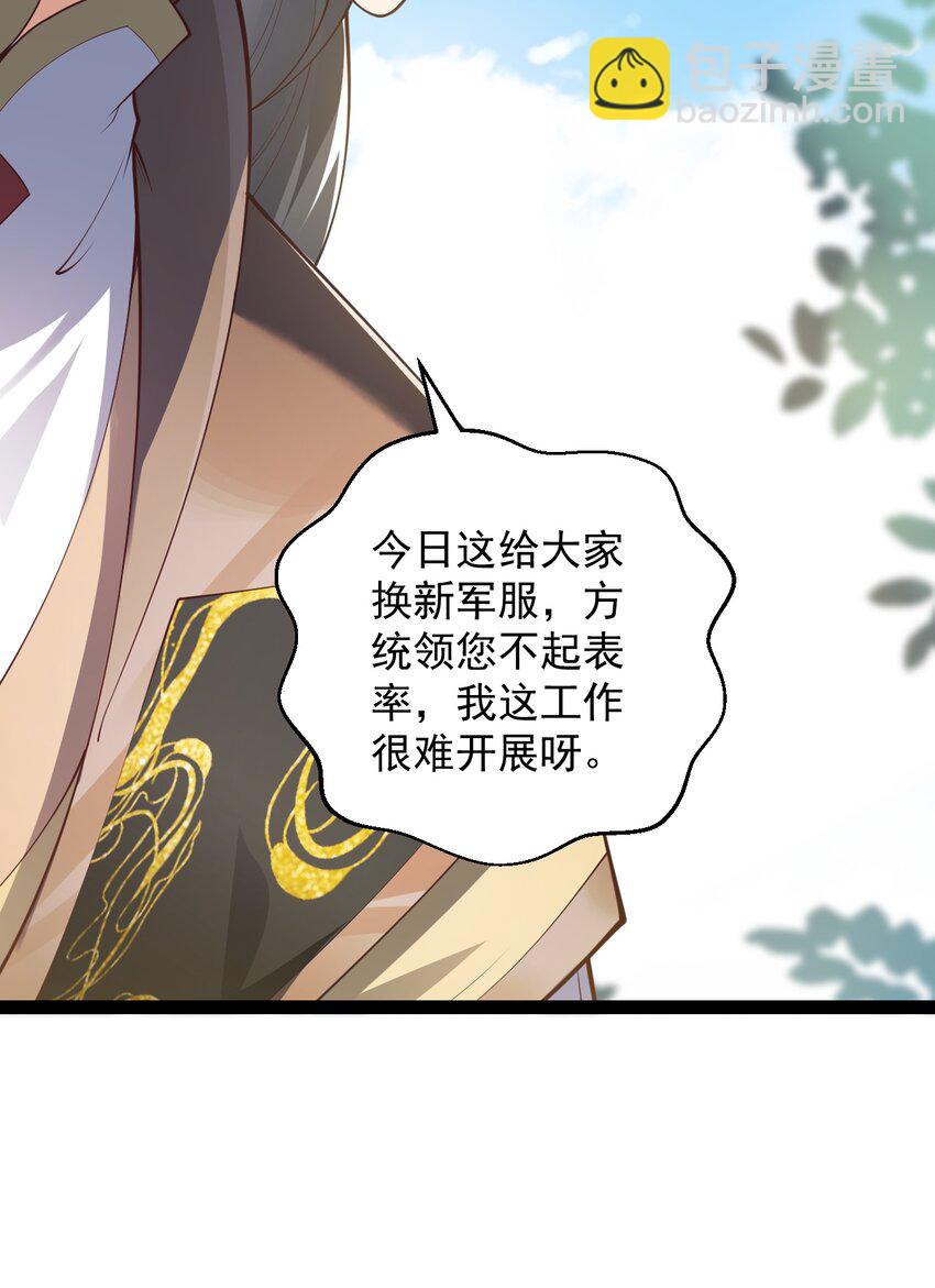 《修真之天命大废材》027 -定制- 第41页