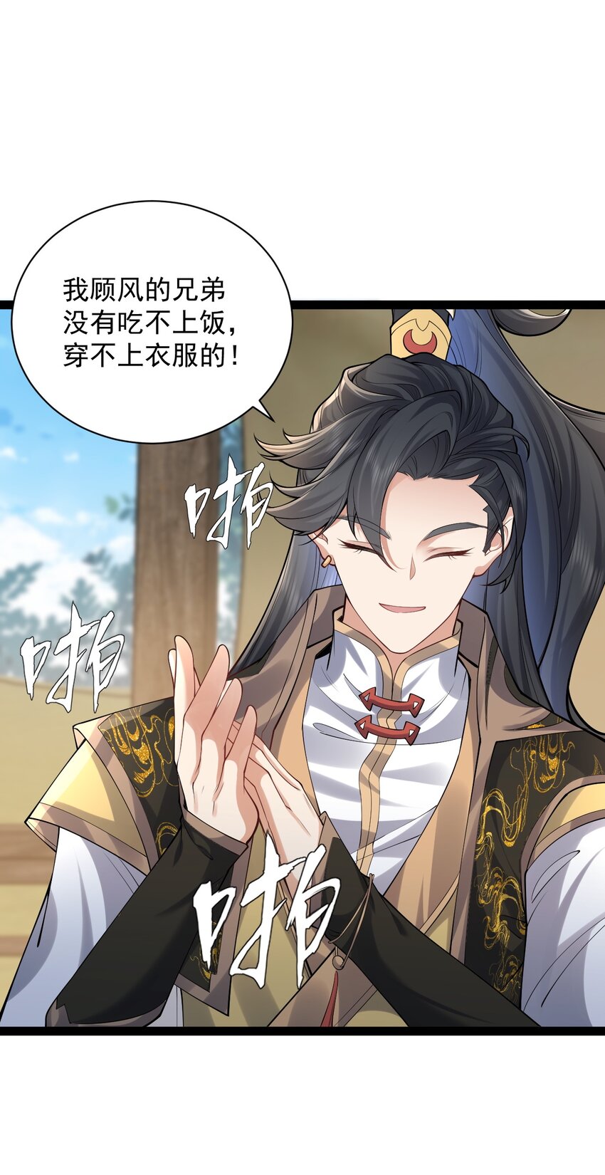 《修真之天命大废材》028 生而平等 第20页