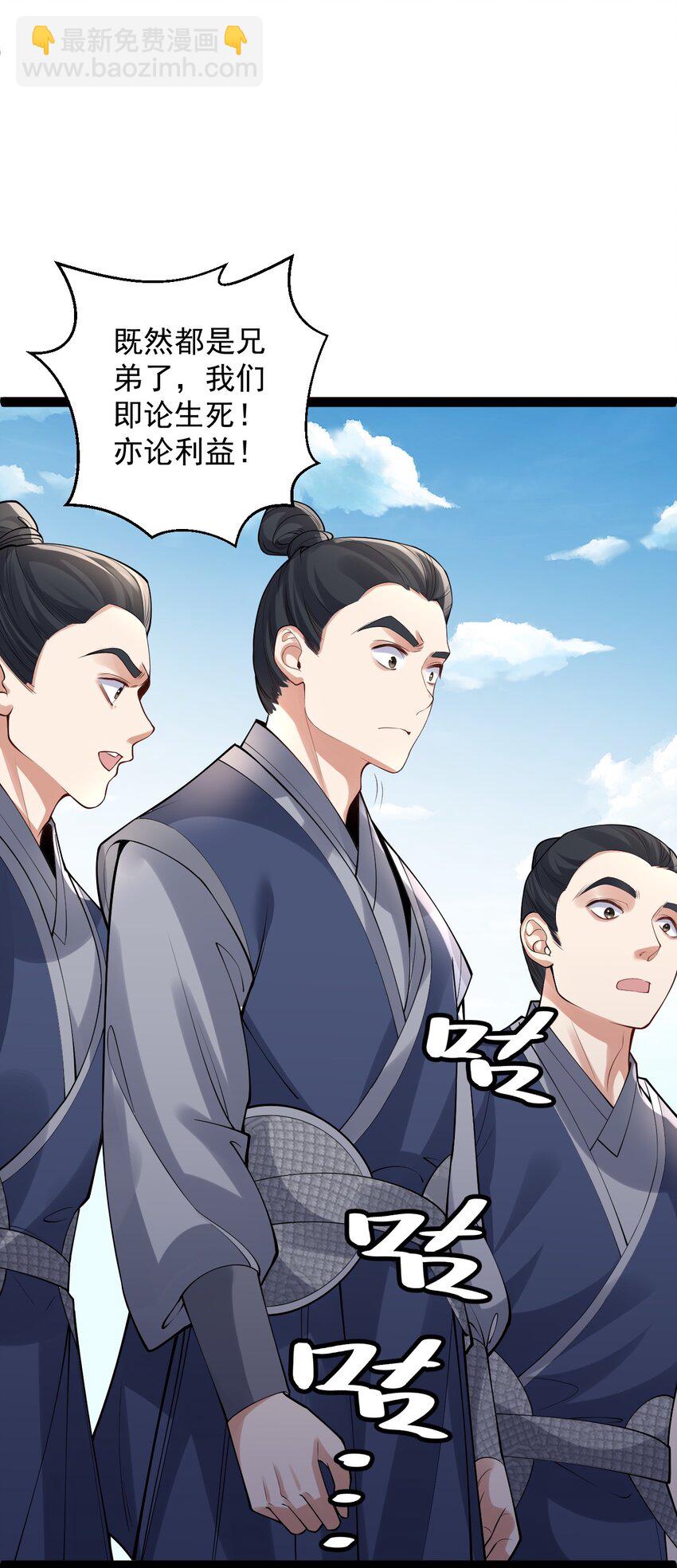 《修真之天命大废材》028 生而平等 第23页