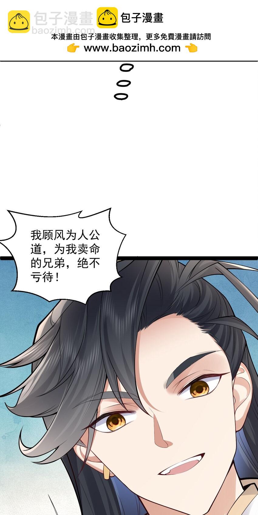 《修真之天命大废材》028 生而平等 第24页