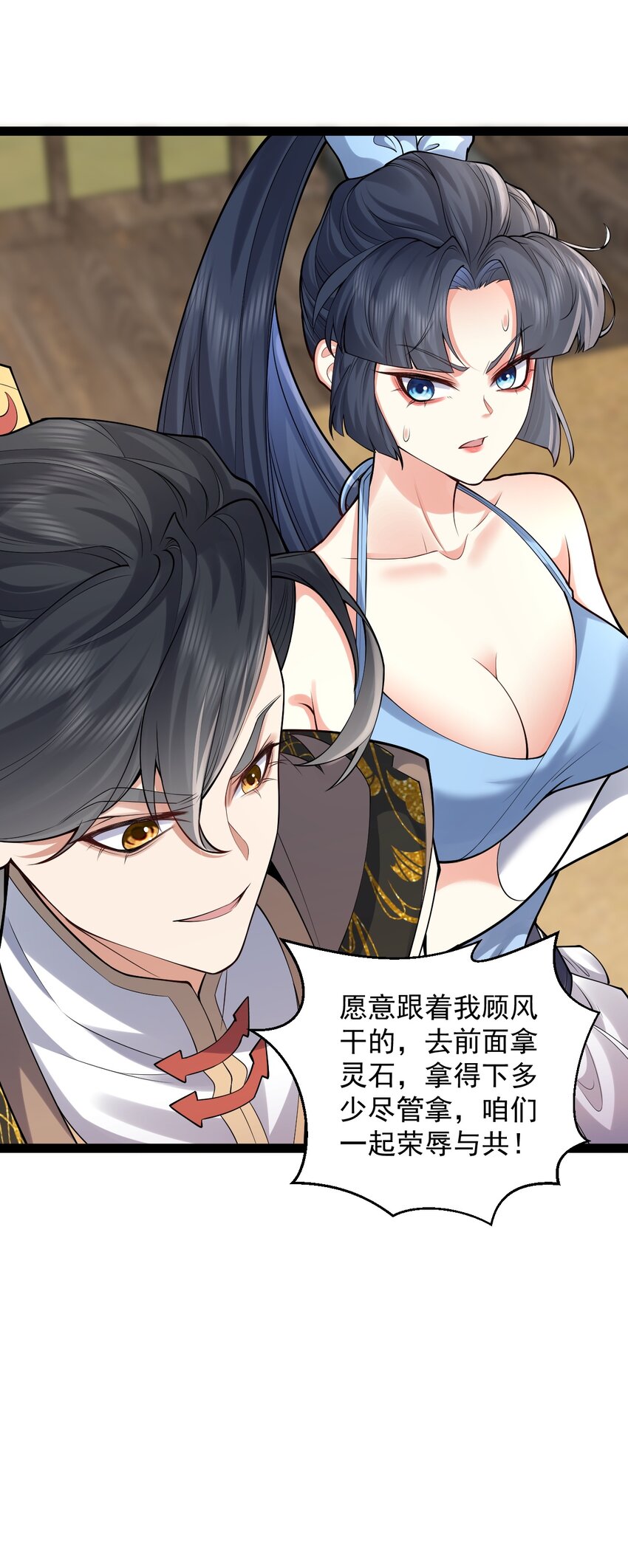 《修真之天命大废材》028 生而平等 第26页