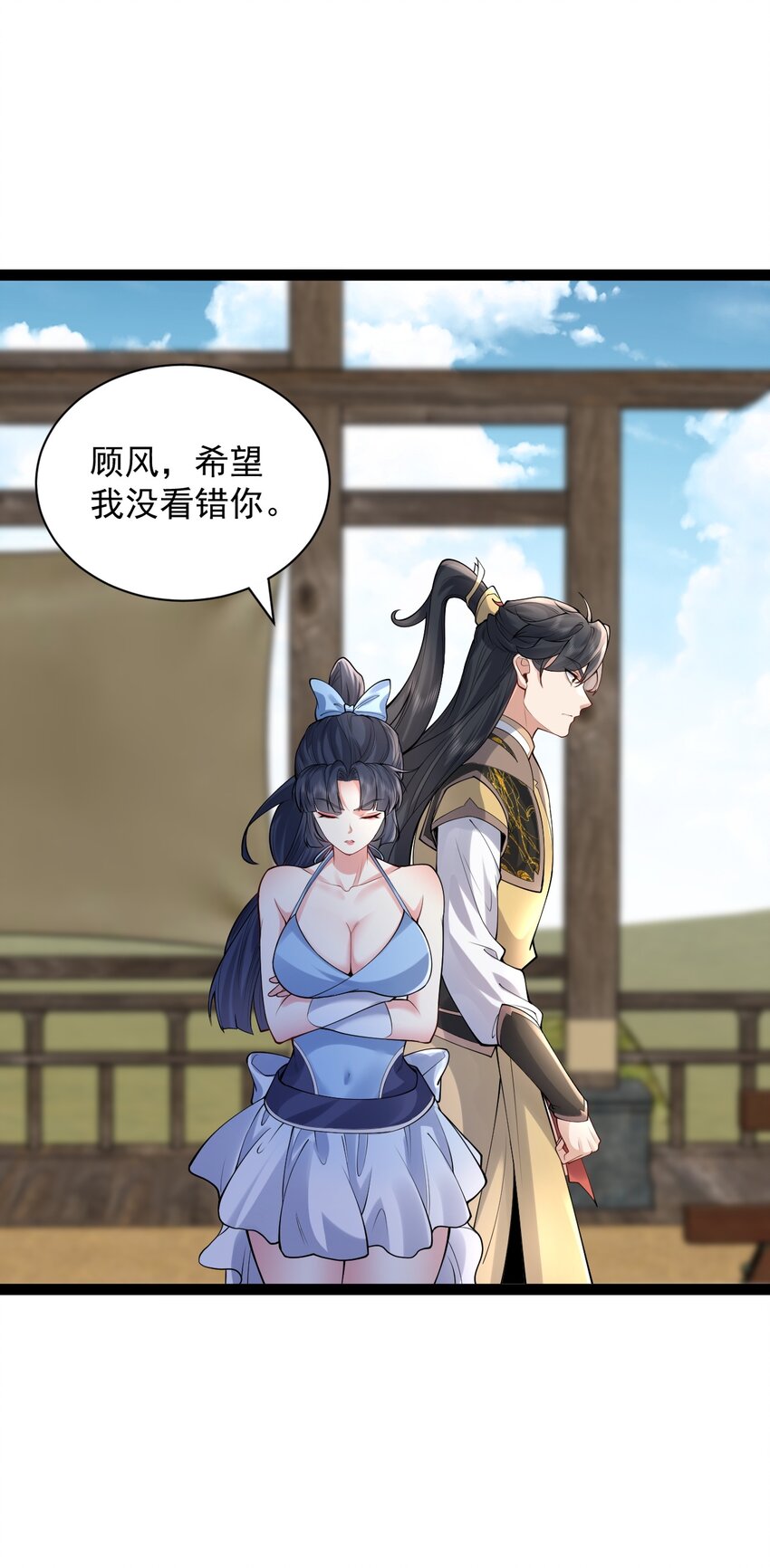 《修真之天命大废材》028 生而平等 第31页