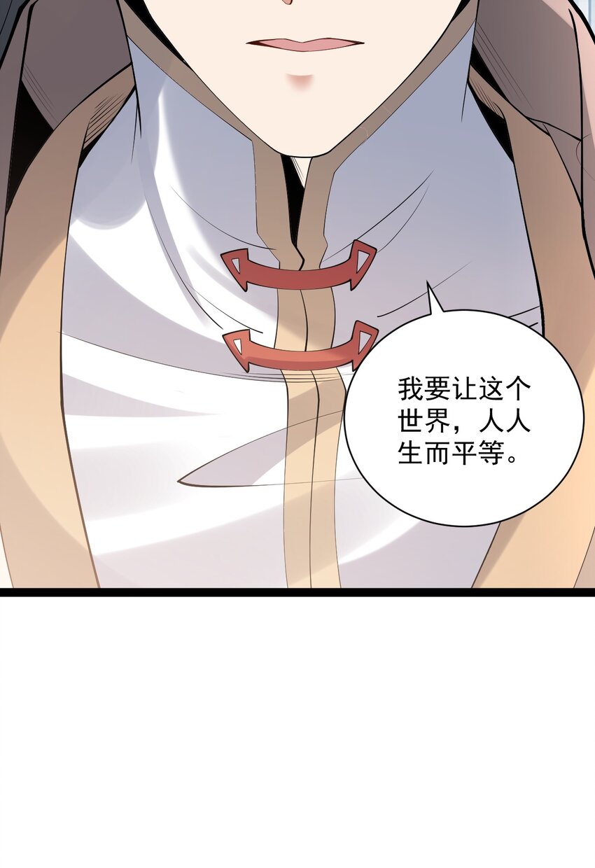 《修真之天命大废材》028 生而平等 第33页