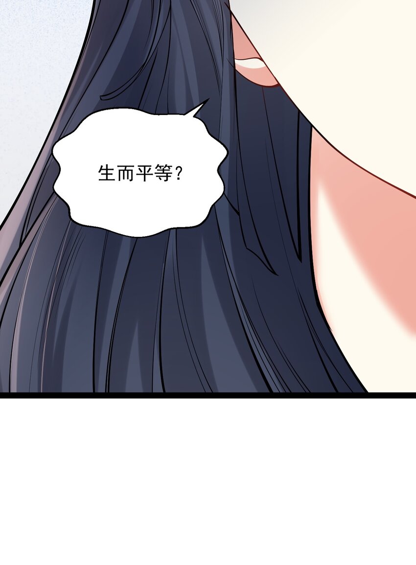 《修真之天命大废材》028 生而平等 第35页