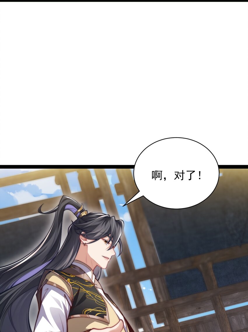 《修真之天命大废材》028 生而平等 第42页