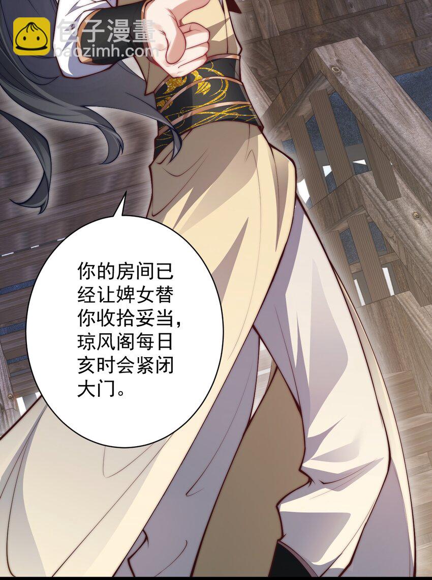 《修真之天命大废材》028 生而平等 第43页