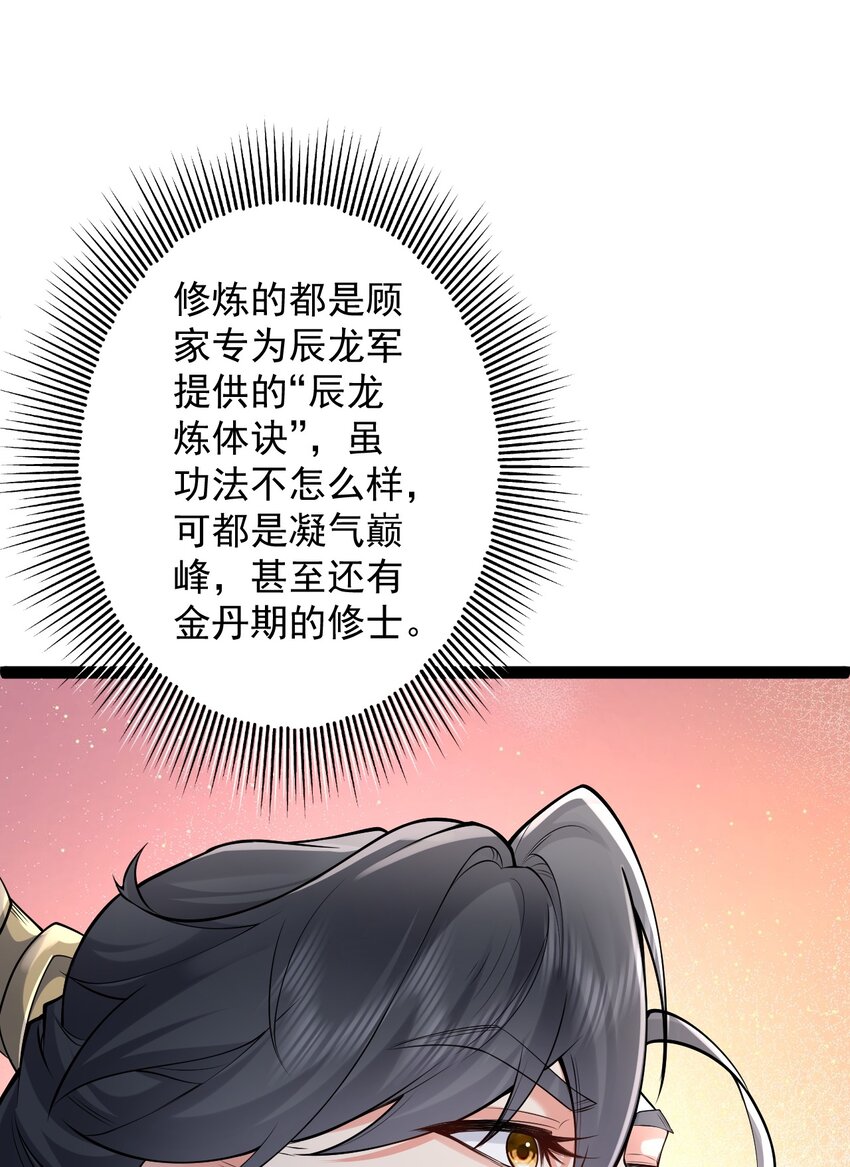 《修真之天命大废材》028 生而平等 第9页