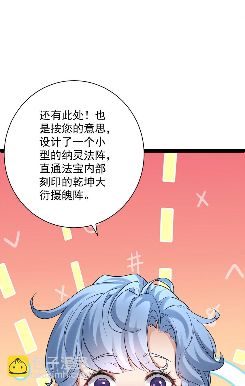 《修真之天命大废材》026 神识链接 第10页
