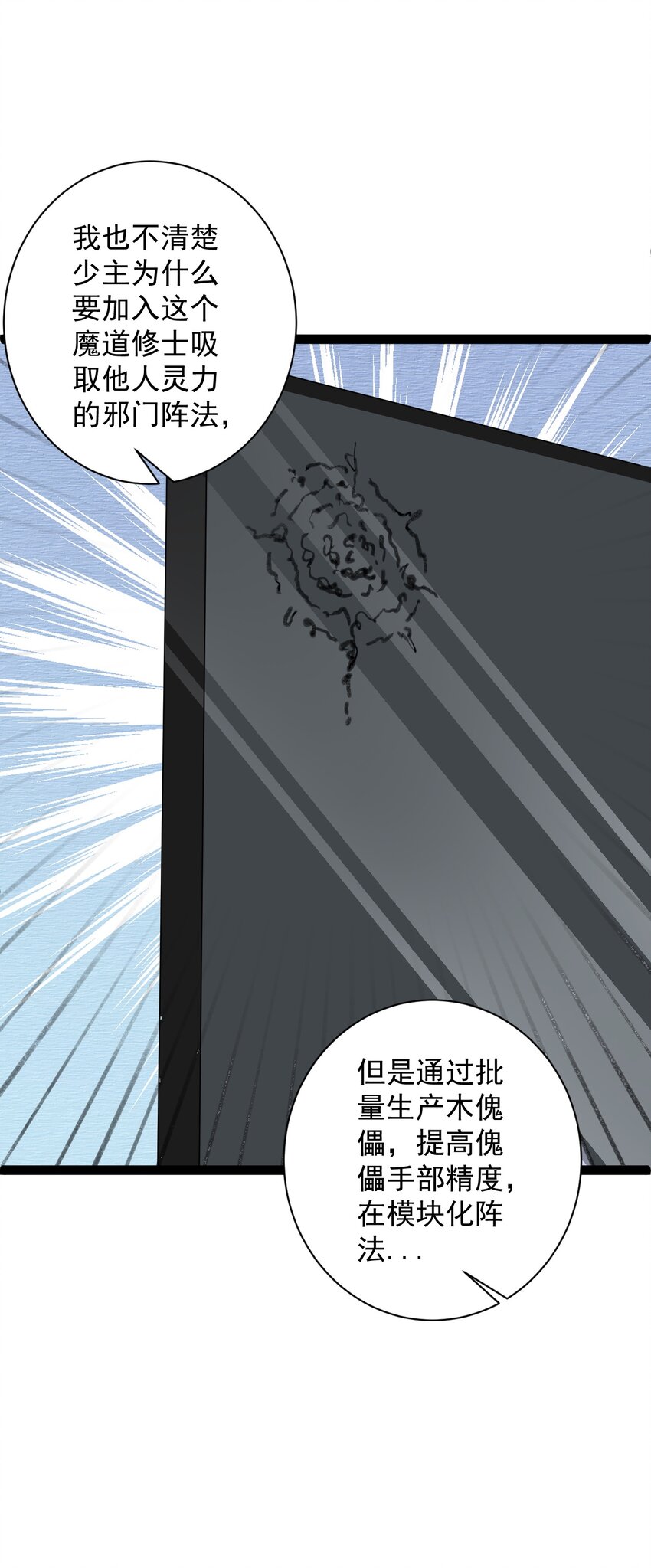 《修真之天命大废材》026 神识链接 第12页