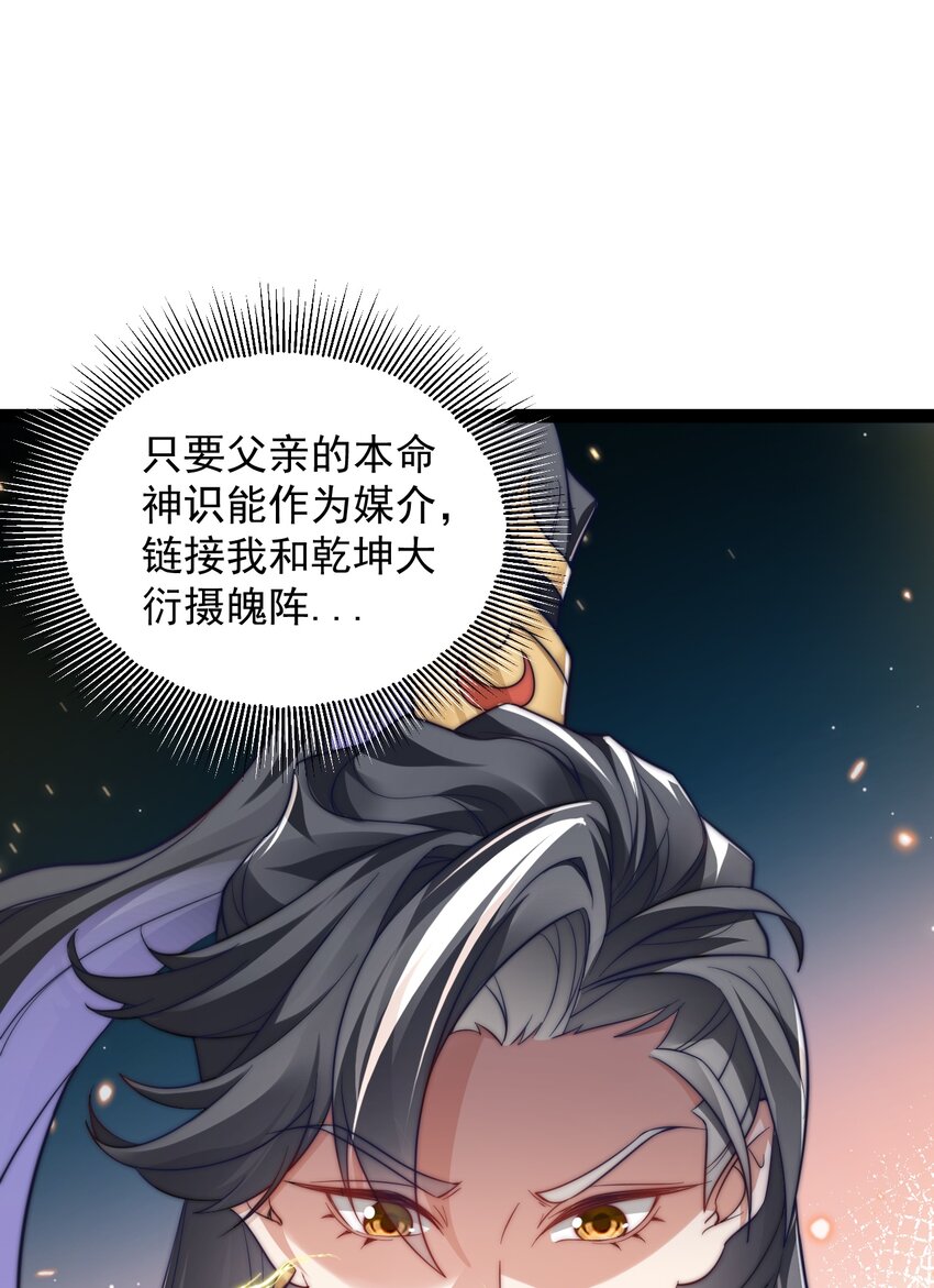 《修真之天命大废材》026 神识链接 第27页
