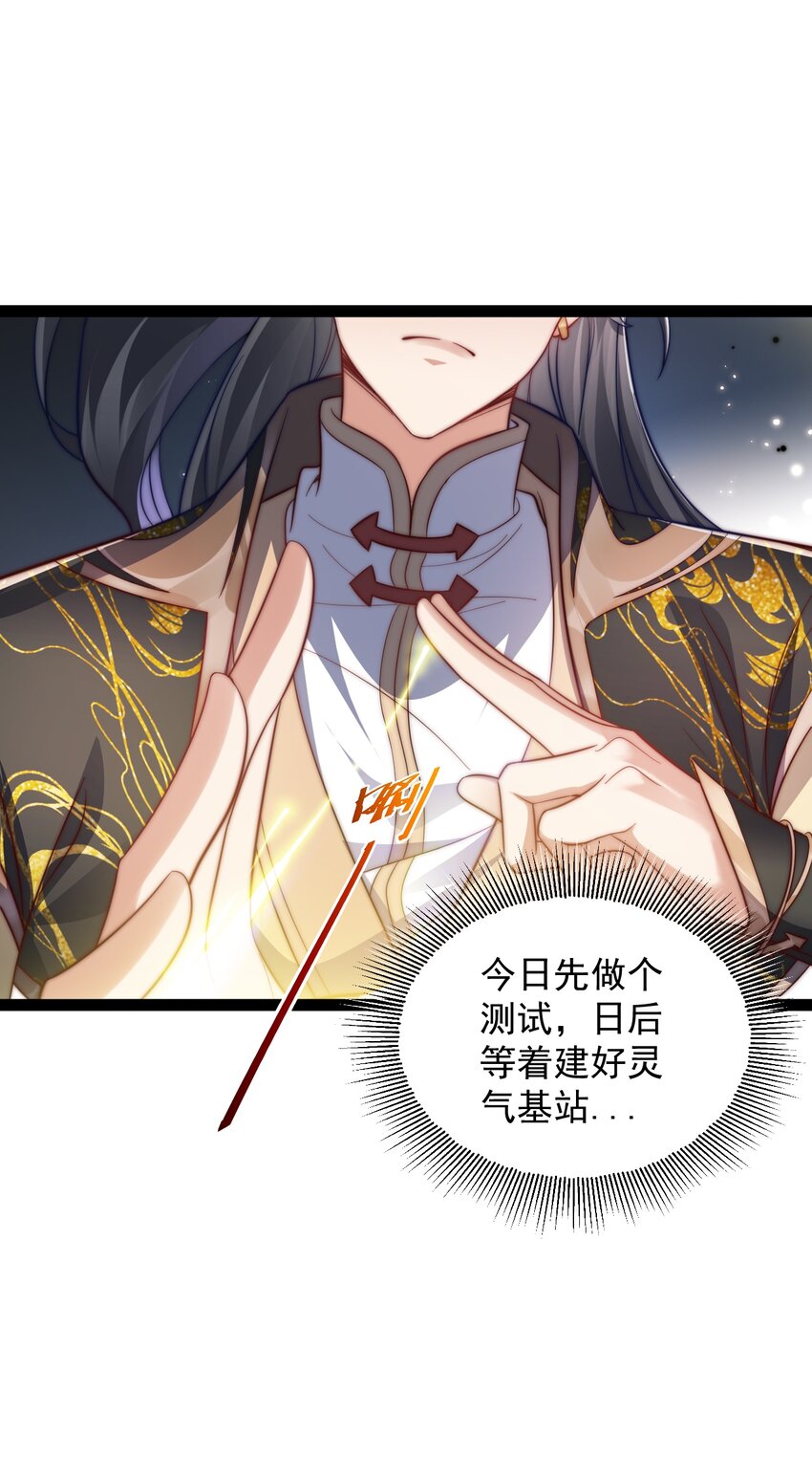 《修真之天命大废材》026 神识链接 第29页