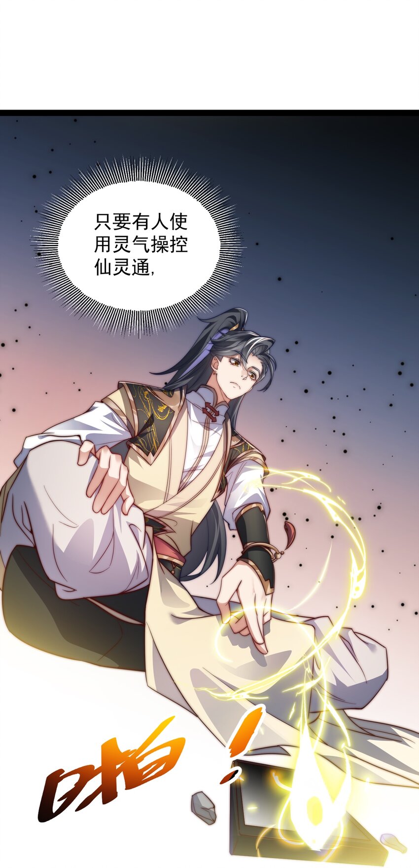 《修真之天命大废材》026 神识链接 第30页