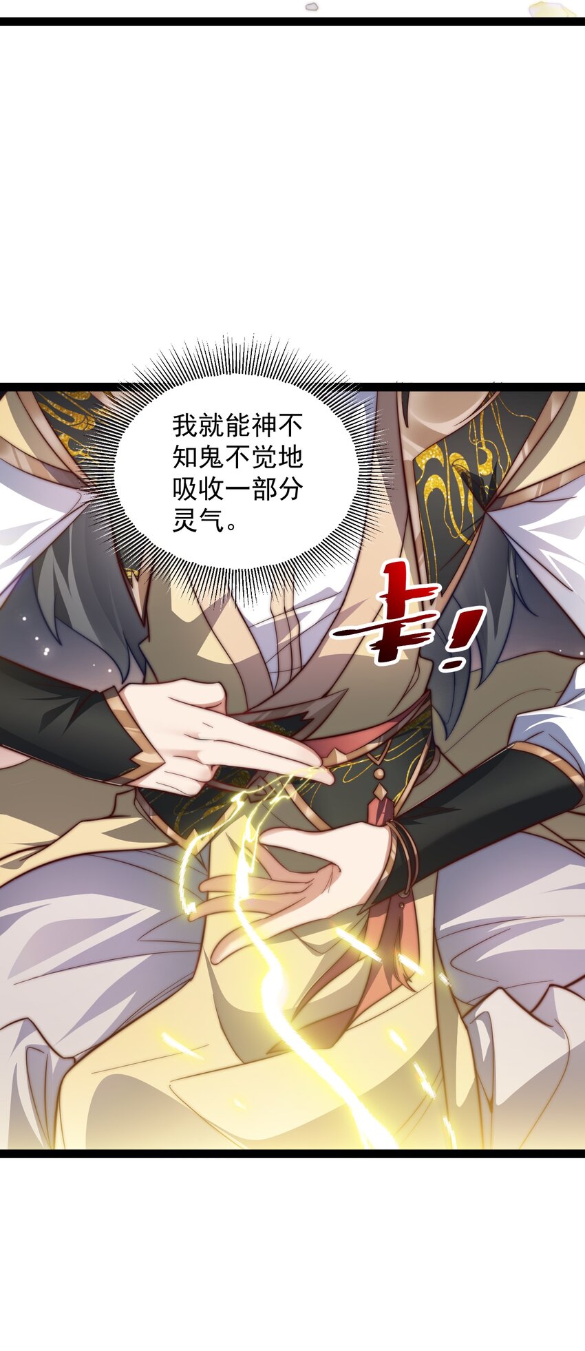 《修真之天命大废材》026 神识链接 第31页