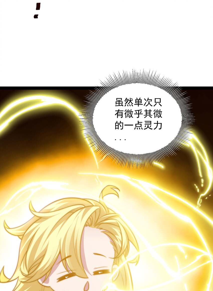 《修真之天命大废材》026 神识链接 第34页