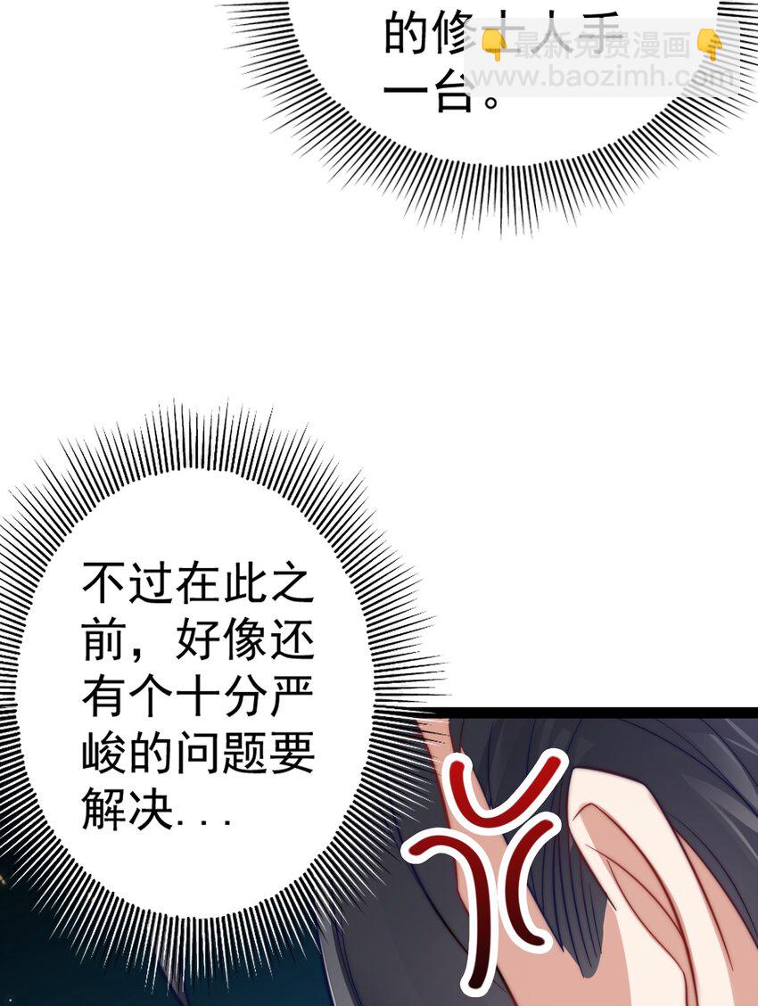 《修真之天命大废材》026 神识链接 第40页