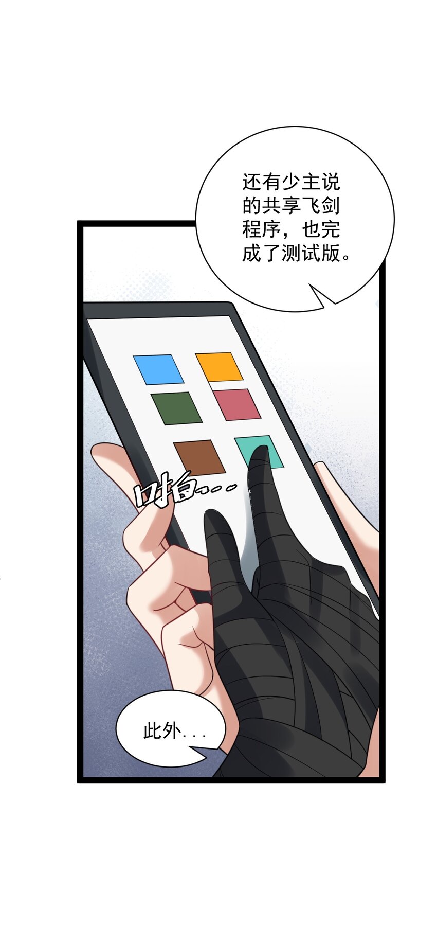 《修真之天命大废材》026 神识链接 第9页