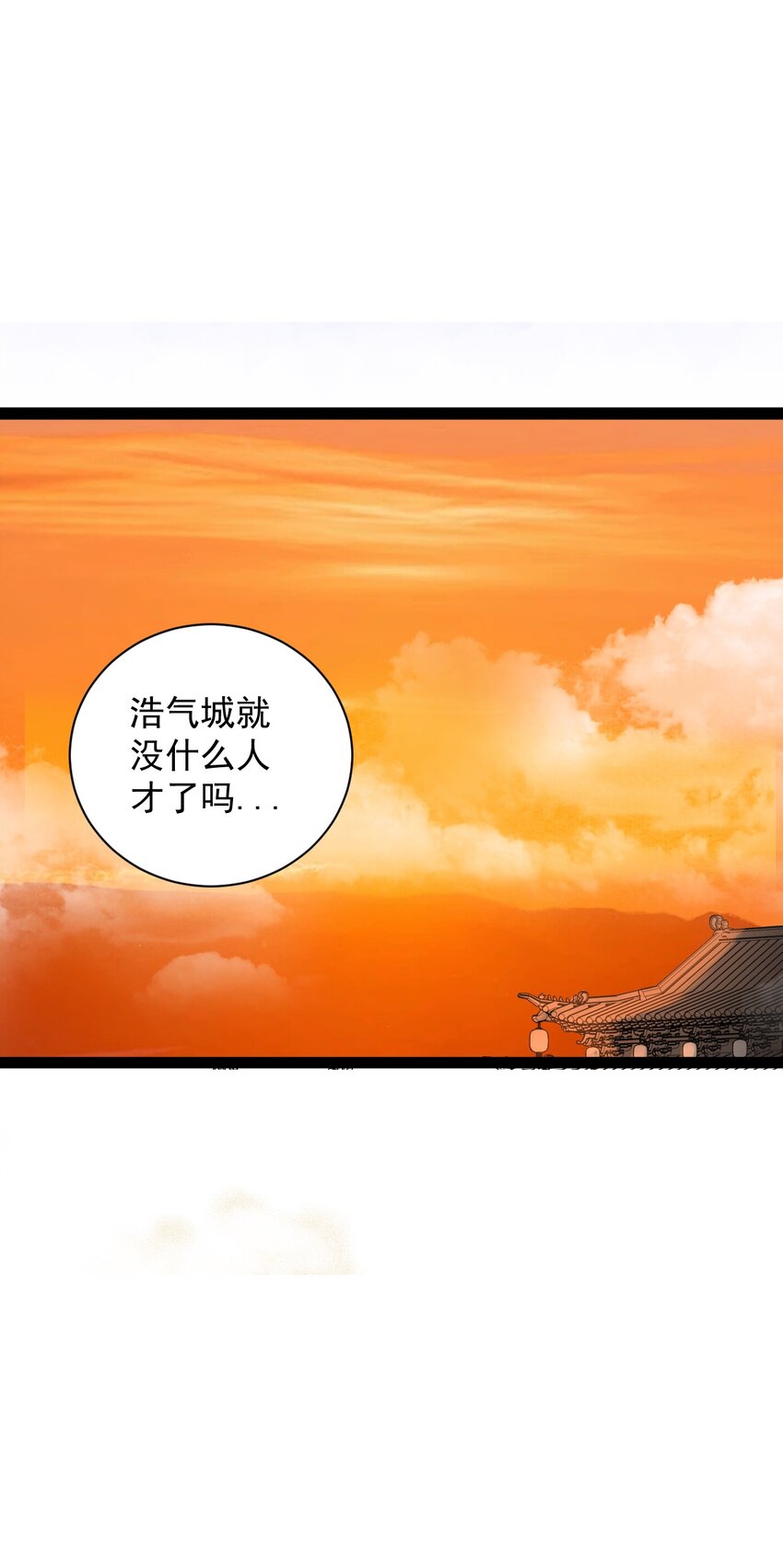 《修真之天命大废材》029 凶兆 第11页