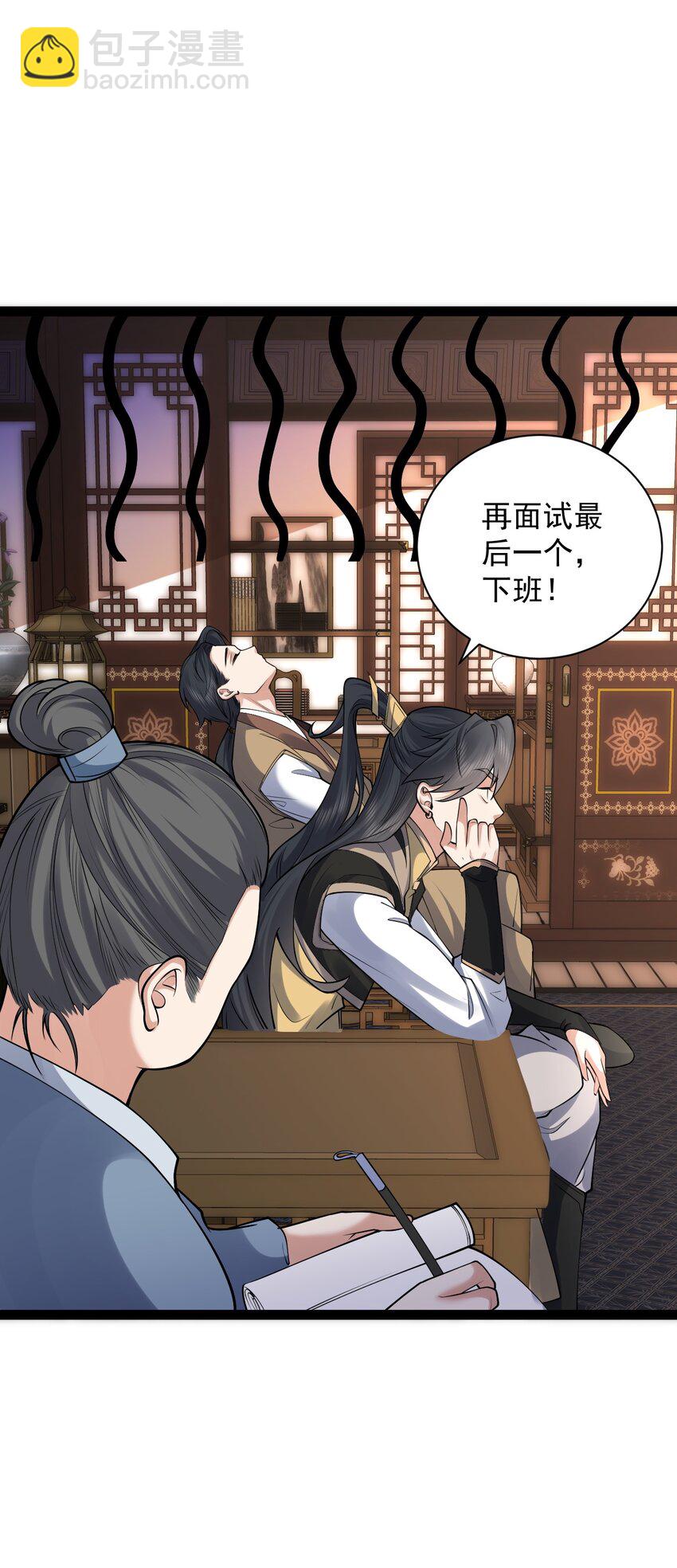 《修真之天命大废材》029 凶兆 第12页