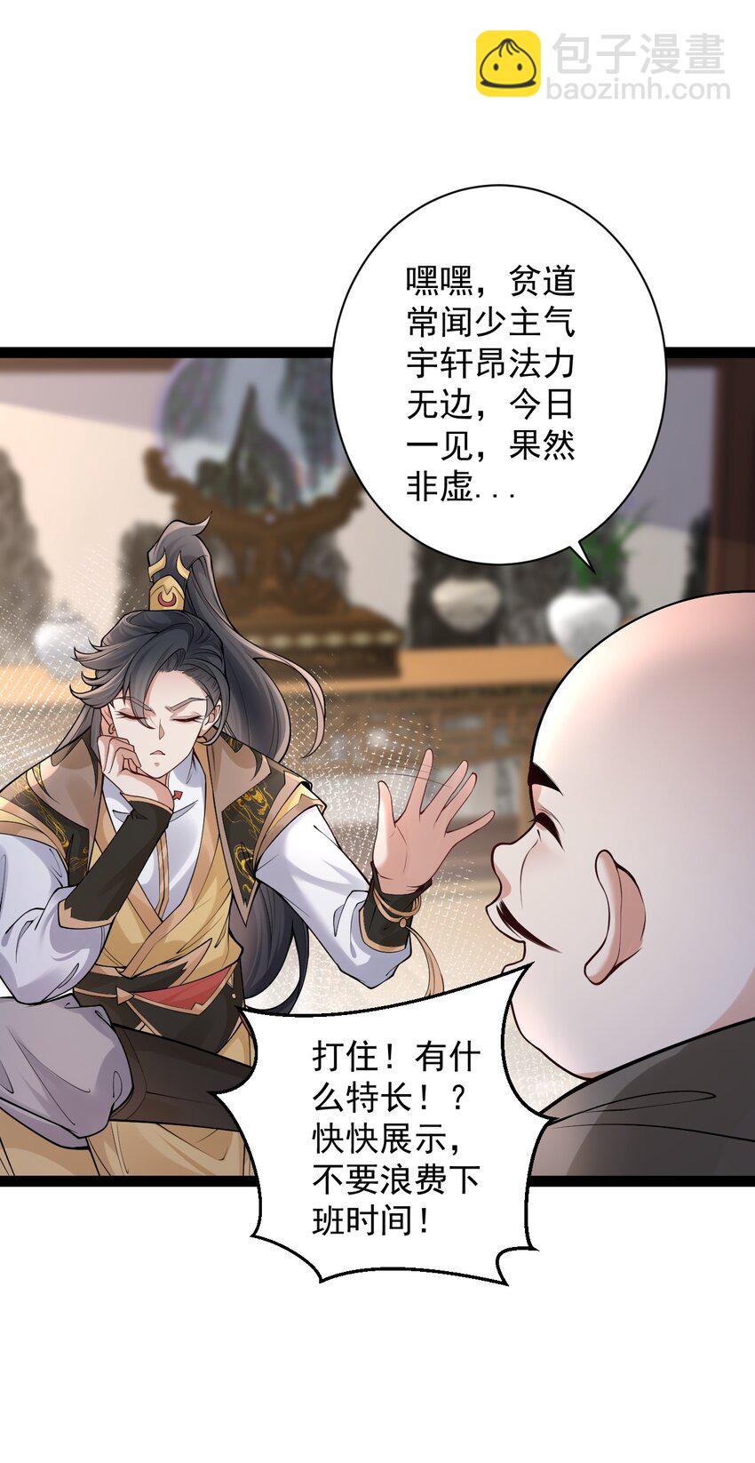 《修真之天命大废材》029 凶兆 第17页
