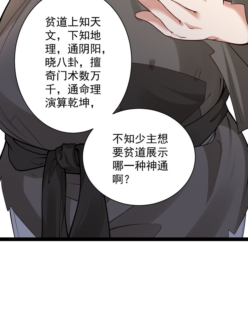 《修真之天命大废材》029 凶兆 第19页