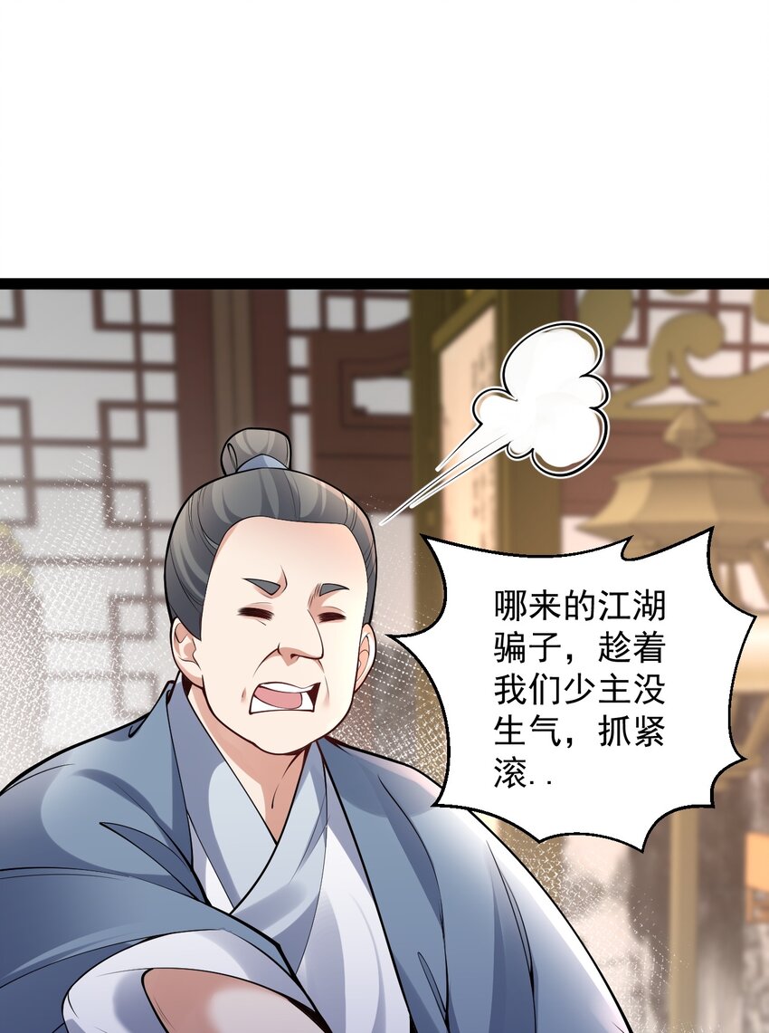 《修真之天命大废材》029 凶兆 第21页
