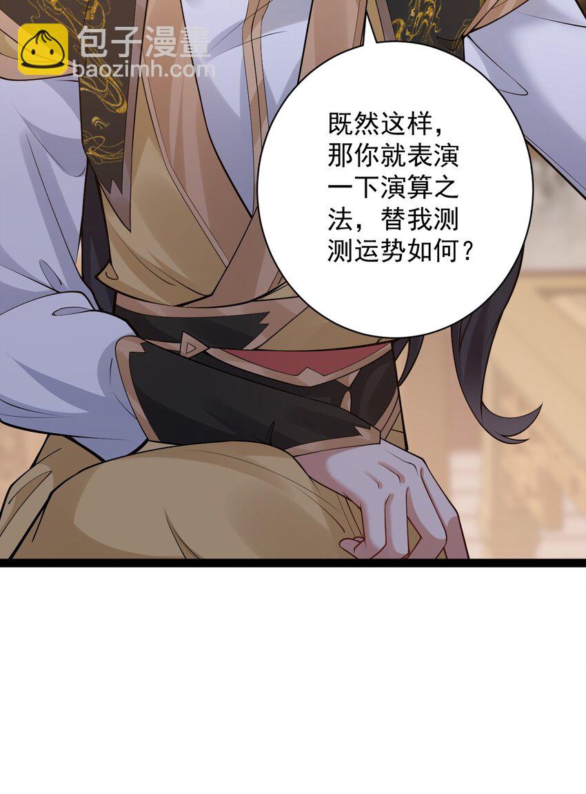 《修真之天命大废材》029 凶兆 第25页