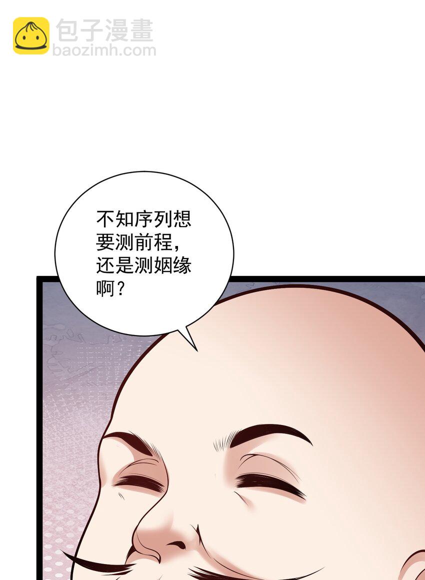 《修真之天命大废材》029 凶兆 第26页