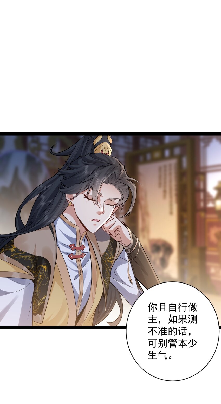 《修真之天命大废材》029 凶兆 第28页