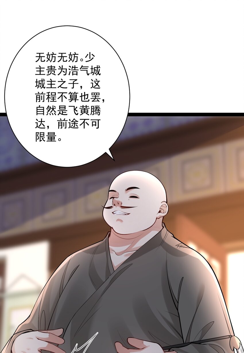 《修真之天命大废材》029 凶兆 第29页