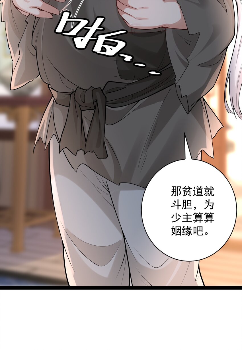 《修真之天命大废材》029 凶兆 第30页