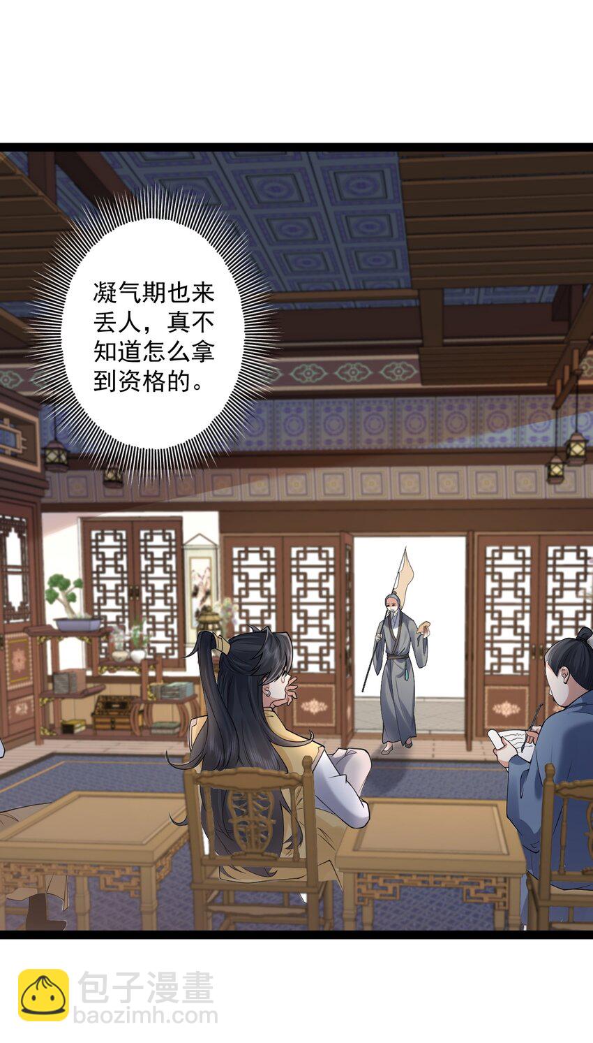 《修真之天命大废材》029 凶兆 第3页