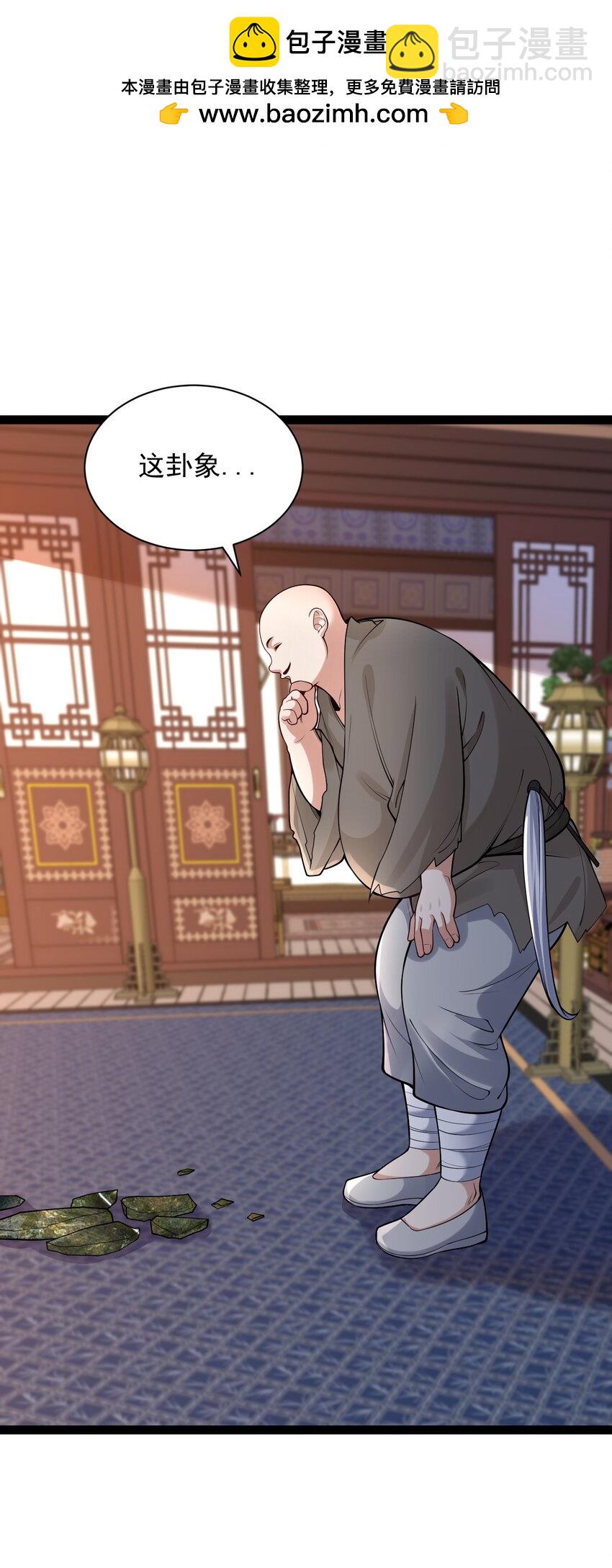 《修真之天命大废材》029 凶兆 第40页