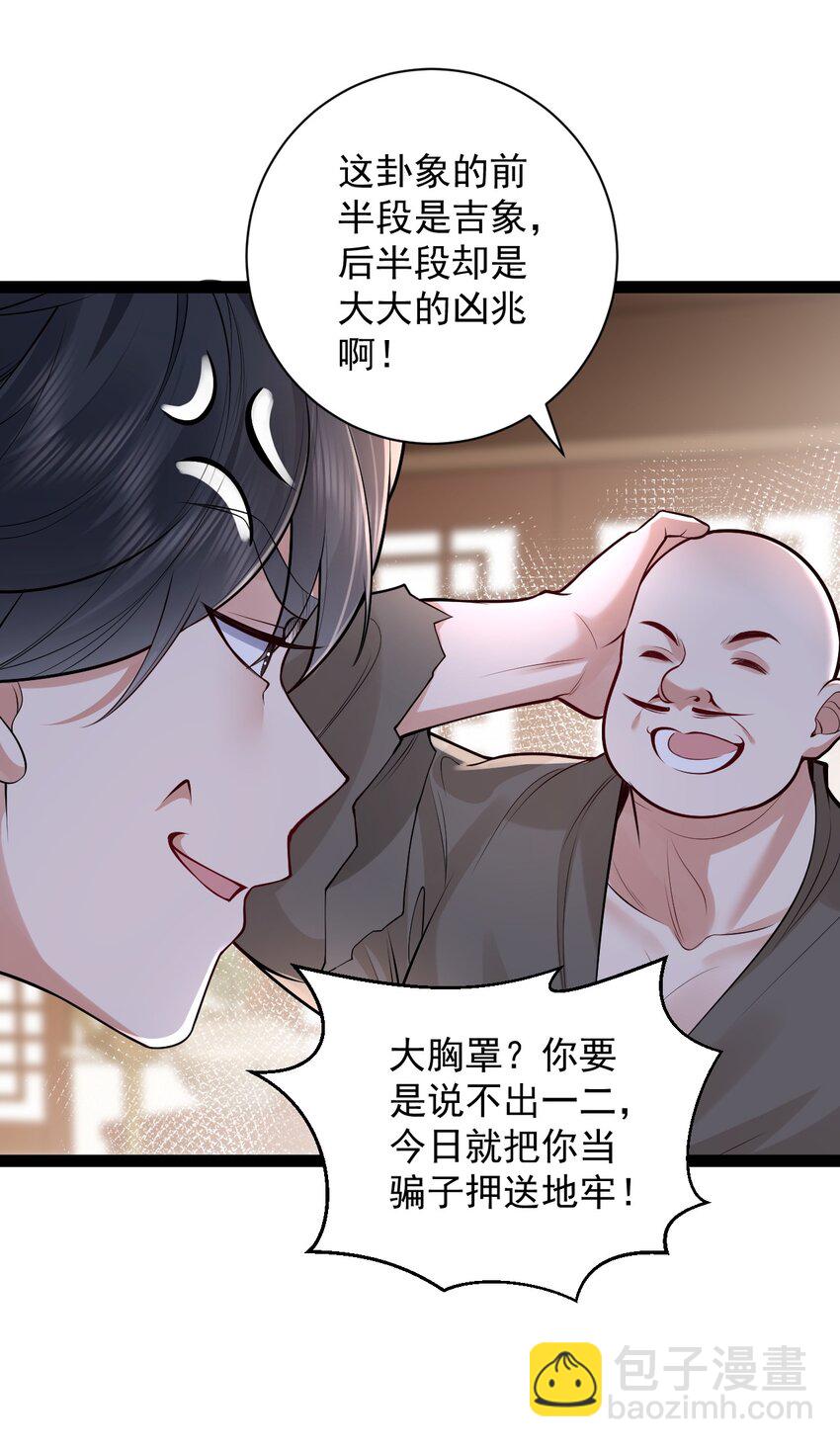 《修真之天命大废材》029 凶兆 第42页