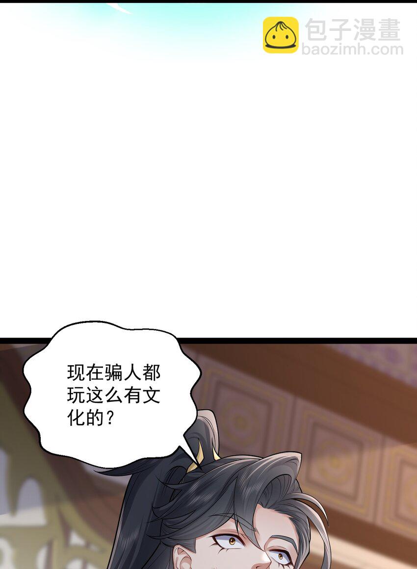 《修真之天命大废材》029 凶兆 第45页