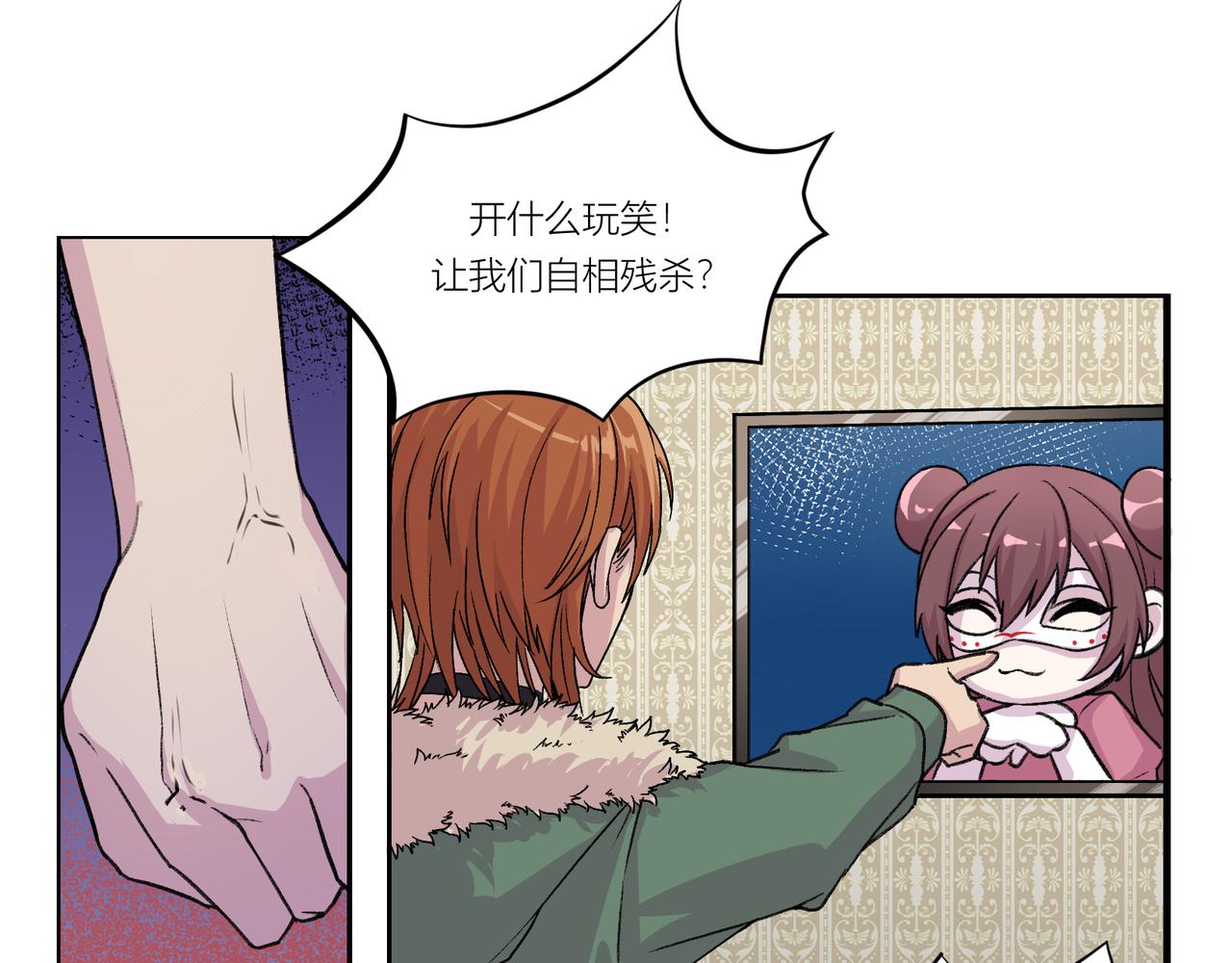 《遗世之境》游戏开始 第31页
