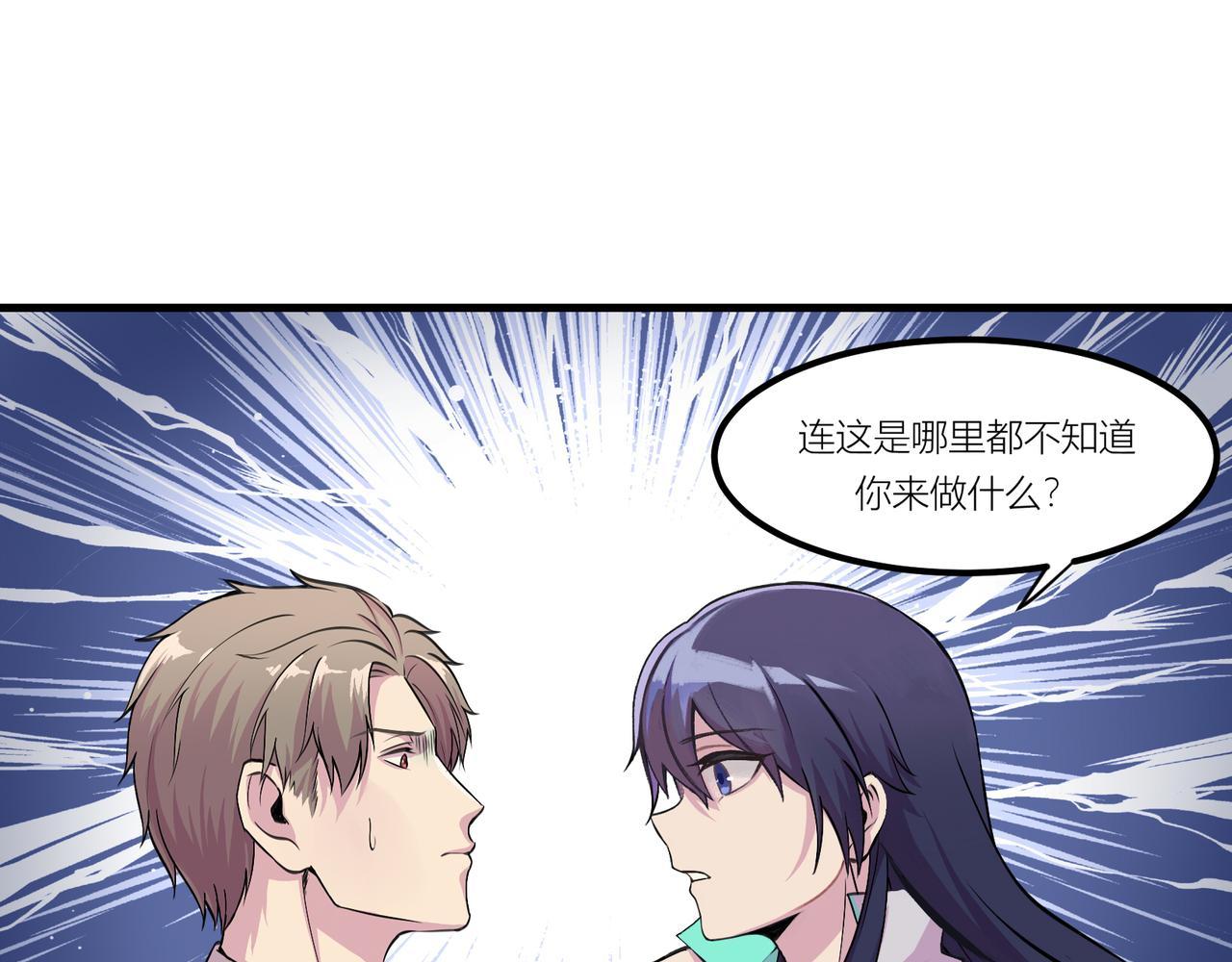 《遗世之境》身陷迷局 第13页