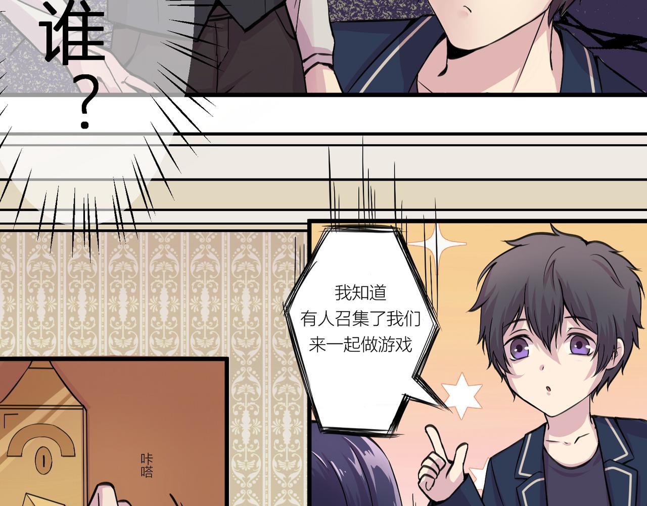 《遗世之境》身陷迷局 第16页