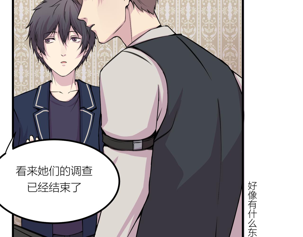 《遗世之境》身陷迷局 第24页
