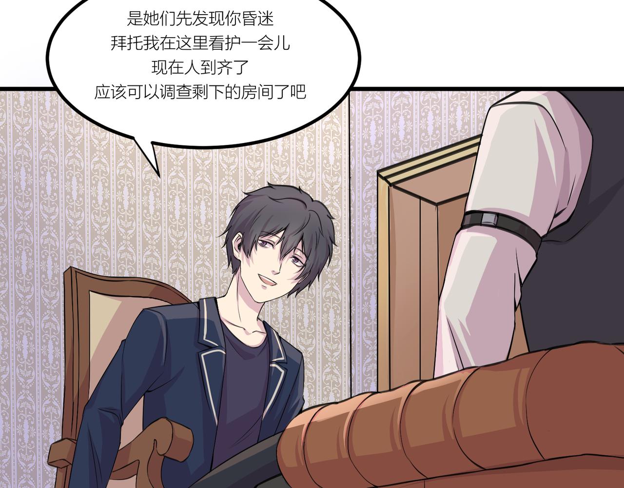 《遗世之境》身陷迷局 第31页