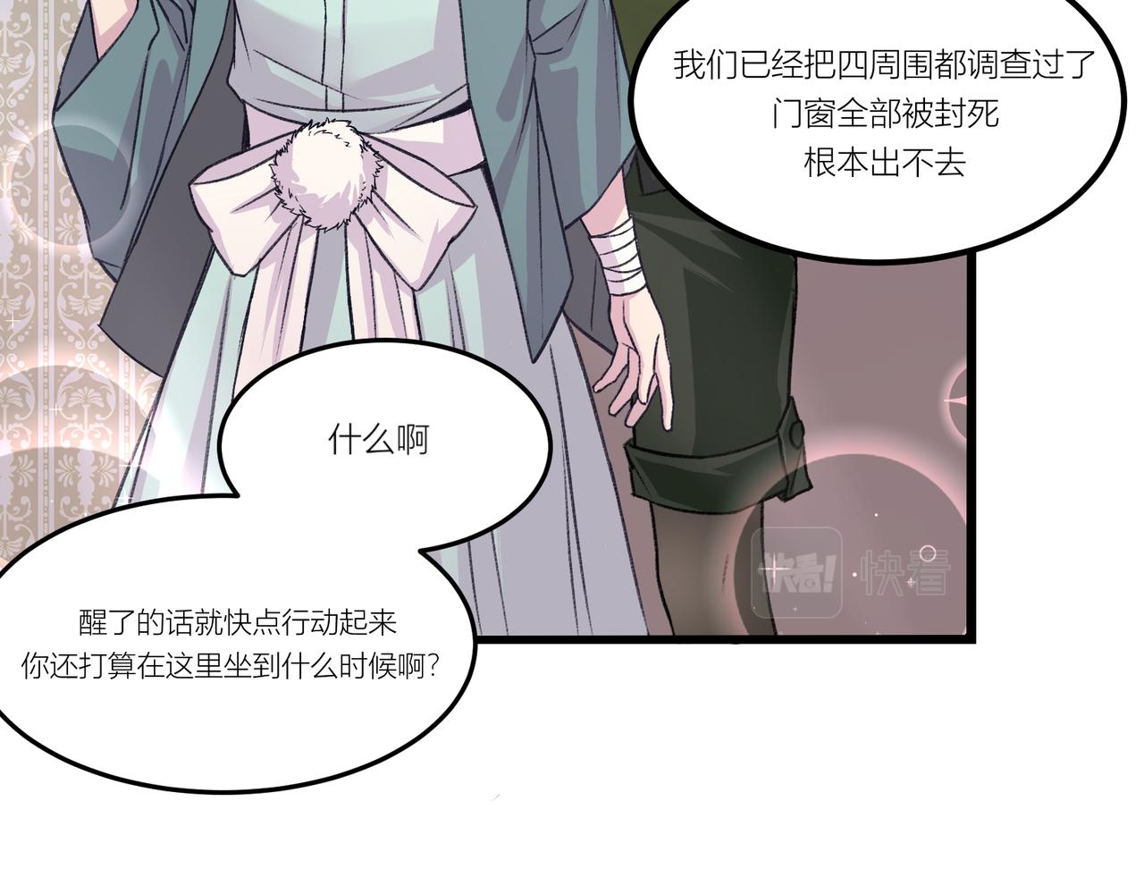 《遗世之境》身陷迷局 第35页