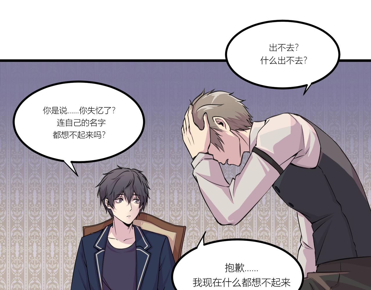 《遗世之境》身陷迷局 第36页
