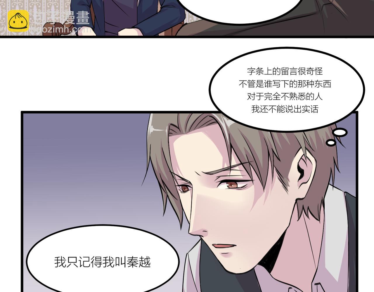 《遗世之境》身陷迷局 第37页