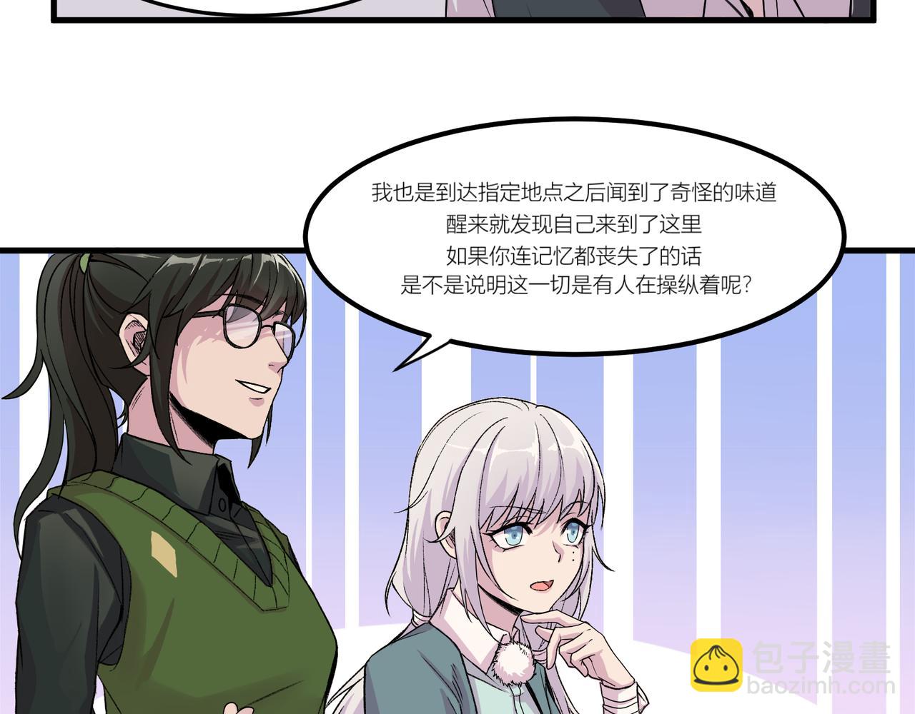 《遗世之境》身陷迷局 第38页
