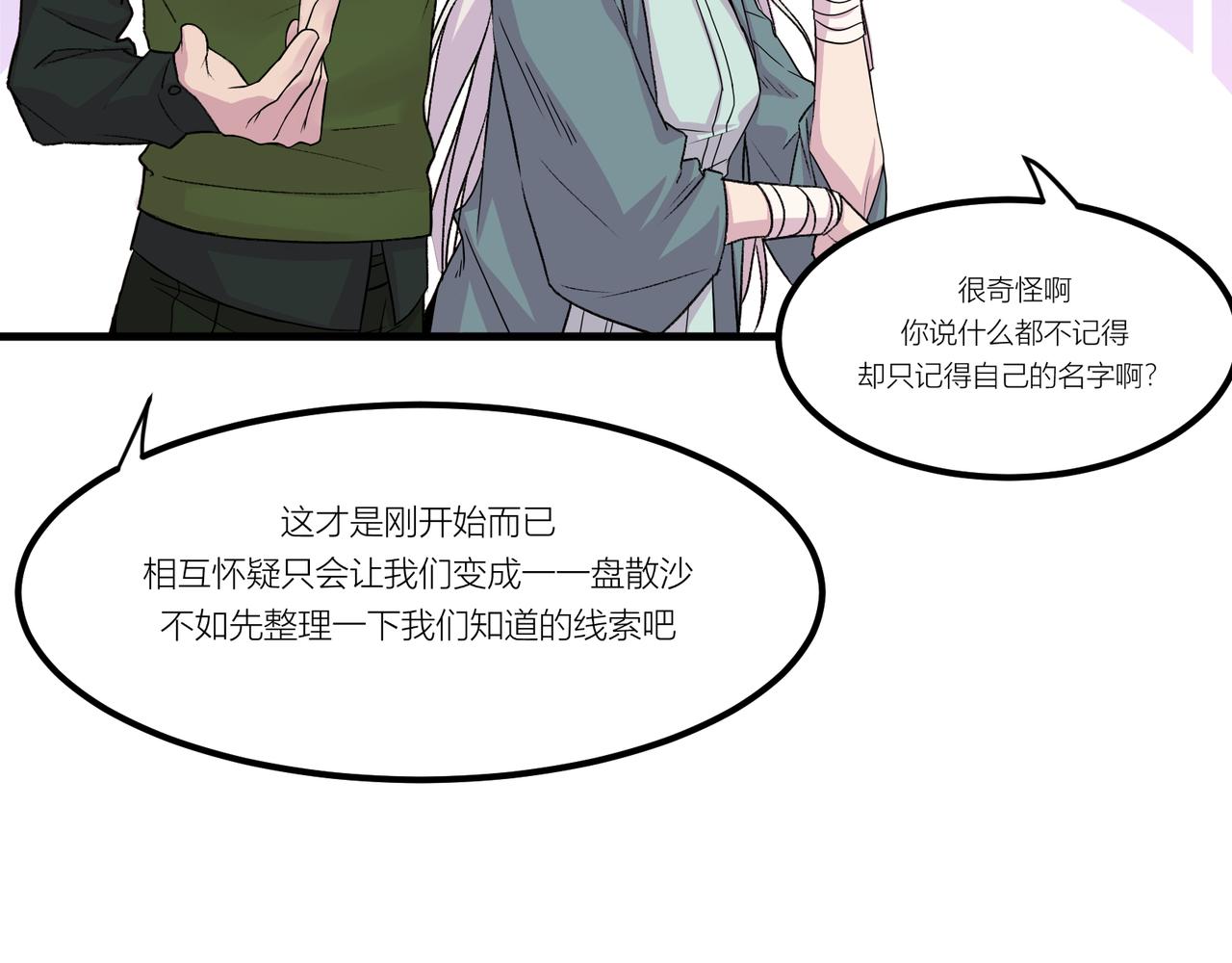 《遗世之境》身陷迷局 第39页