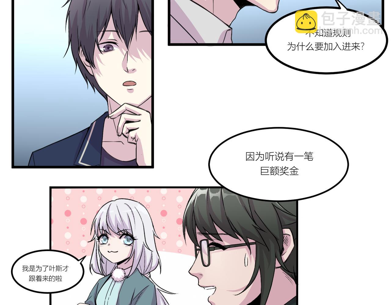 《遗世之境》身陷迷局 第42页