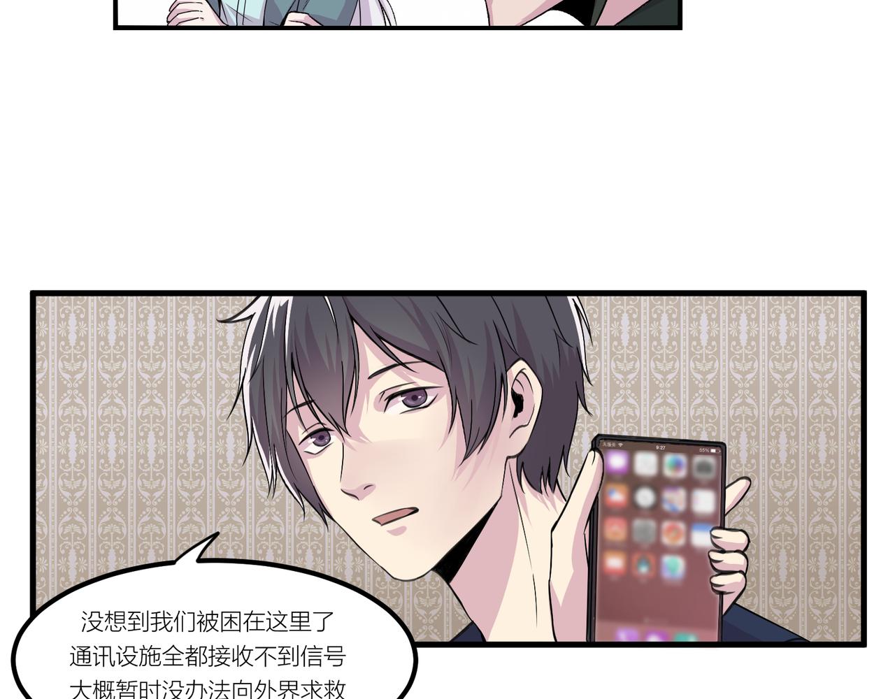 《遗世之境》身陷迷局 第43页